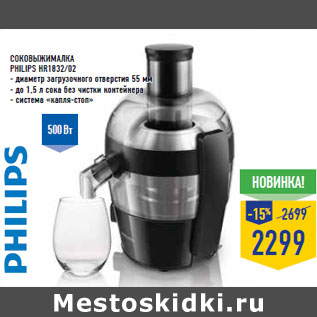 Акция - Соковыжималка PHILIPS HR1832/02