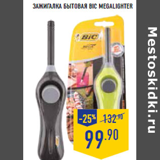 Акция - Зажигалка бытовая BIC Megalighter