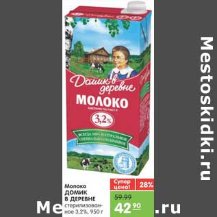 Акция - Молоко ДОМИК В ДЕРЕВНЕ