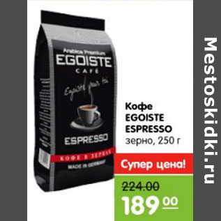 Акция - Кофе EGQISTE ESPRESSO зерно