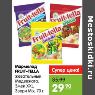 Акция - Мармелад FRUT-TELLA