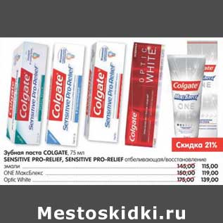 Акция - Зубная паста COLGATE SENSODYNE PRO-RELIEF, SENSITIVE PRO-RELIEF