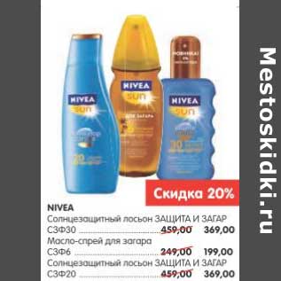 Акция - NIVEA