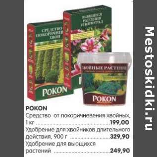 Акция - POKON