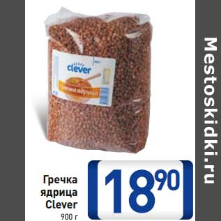 Акция - Гречка ядрица Clever