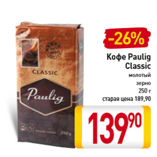 Акция - Кофе Paulig Classic молотый зерно