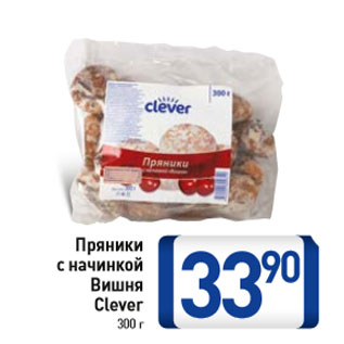 Акция - Пряники с начинкой Вишня Clever