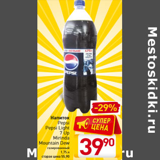 Акция - Напиток Pepsi Pepsi Light 7 Up Mirinda Mountain Dew