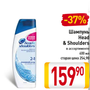 Акция - Шампунь Head & Shoulders