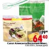 Магазин:Окей,Скидка:Салат  Белая дача