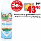 Магазин:Окей,Скидка:Молоко  Домик в деревне,
0,5%,