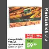 Магазин:Карусель,Скидка:Сахар GLOBAL VILLAGE тростниковый кусковой  