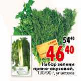 Магазин:Окей,Скидка:Набор зелени пряно-вкусовой