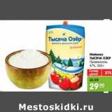 Магазин:Карусель,Скидка:Майонез ТЫСЯЧА ОЗЕР Провансаль 67%