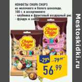 Магазин:Лента,Скидка:Конфеты CHUPA CHUPS


