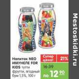 Магазин:Карусель,Скидка:Напиток NEO Имунеле FOR KIDS 