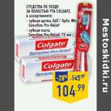 Магазин:Лента,Скидка:Средства по уходу
за полостью рта COLGATE,

