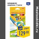 Магазин:Лента,Скидка:Карандаши BIC,
