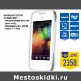 Магазин:Лента,Скидка:Мобильный телефон
FLY IQ431 White