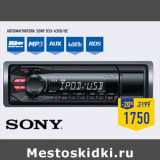 Магазин:Лента,Скидка:Автомагнитола SONY DSX-A35U/UE