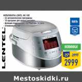 Магазин:Лента,Скидка:Мультиварка LENTEL MC-50E