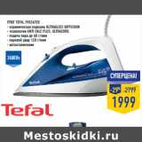 Магазин:Лента,Скидка:Утюг TEFAL FV5247E0