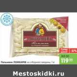 Магазин:Карусель,Скидка:Пельмени ЛОЖКАРЕВЪ из отборной говядины 