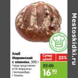 Магазин:Карусель,Скидка:Хлеб Мариинский с изюмом