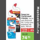 Магазин:Карусель,Скидка:Средство ТУАЛЕТНЫЙ УТЕНОК чистящее 