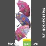 Магазин:Карусель,Скидка:Зонтик детский 