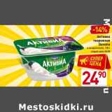 Магазин:Билла,Скидка:Активиа творожная DANONE 