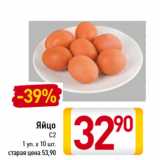 Магазин:Билла,Скидка:Яйцо
C2
1 уп.