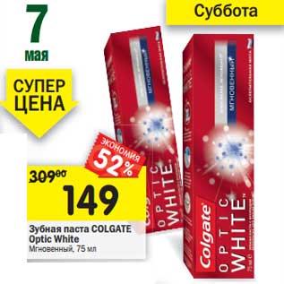 Акция - Зубная паста Colgate Optic White