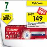 Магазин:Перекрёсток,Скидка:Зубная паста Colgate Optic White 