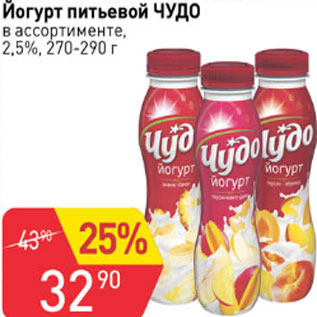 Акция - Йогурт питьевой ЧУДО 2,5%