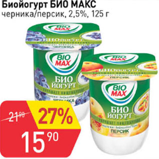 Акция - Биойогурт БИО МАКС черника/персик 2,5%
