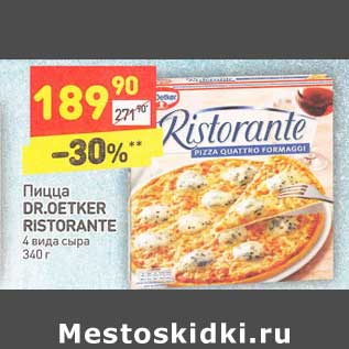 Акция - Пицца Dr. Oetker Ristorante