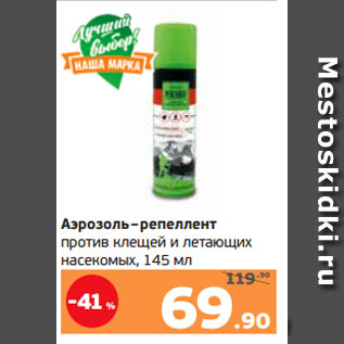 Акция - Аэрозоль–репеллент против клещей и летающих насекомых, 145 мл