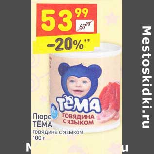 Акция - Пюре Тема