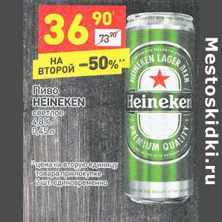 Акция - Пиво Heineken светлое 4,8%