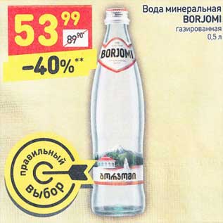Акция - Вода минеральная Borjomi