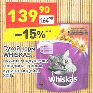 Акция - Сухой корм Whiskas