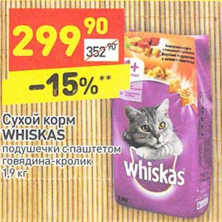 Акция - Сухой корм Whiskas