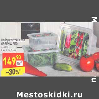 Акция - Набор контейнеров Green & Red для СВЧ 0,4 х 0,9 л 1,65 л