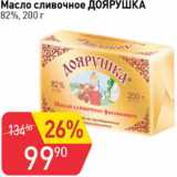 Авоська Акции - Масло сливочное ДОЯРУШКА 82%