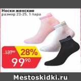 Магазин:Авоська,Скидка:Носки женские размер 23-25, 1 пара