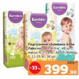 Магазин:Монетка,Скидка:Подгузники «Бамбино Бэби
Лав» миди, 3, 4-9 кг, 48 шт./
макси, 4, 7-18 кг, 44 шт./юниор,
5, 11-25 кг, 38 шт.