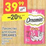 Магазин:Дикси,Скидка:Лакомство для кошек Dreamies 