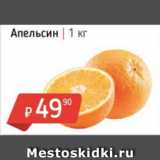 Магазин:Я любимый,Скидка:Апельсин