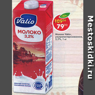 Акция - Молоко Valio